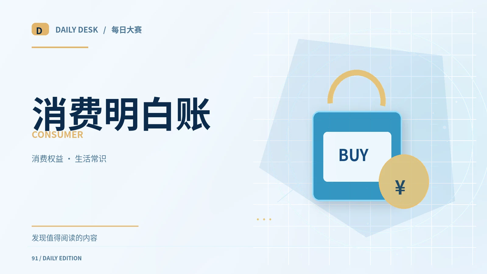 网络购物遇到模糊宣传怎么办