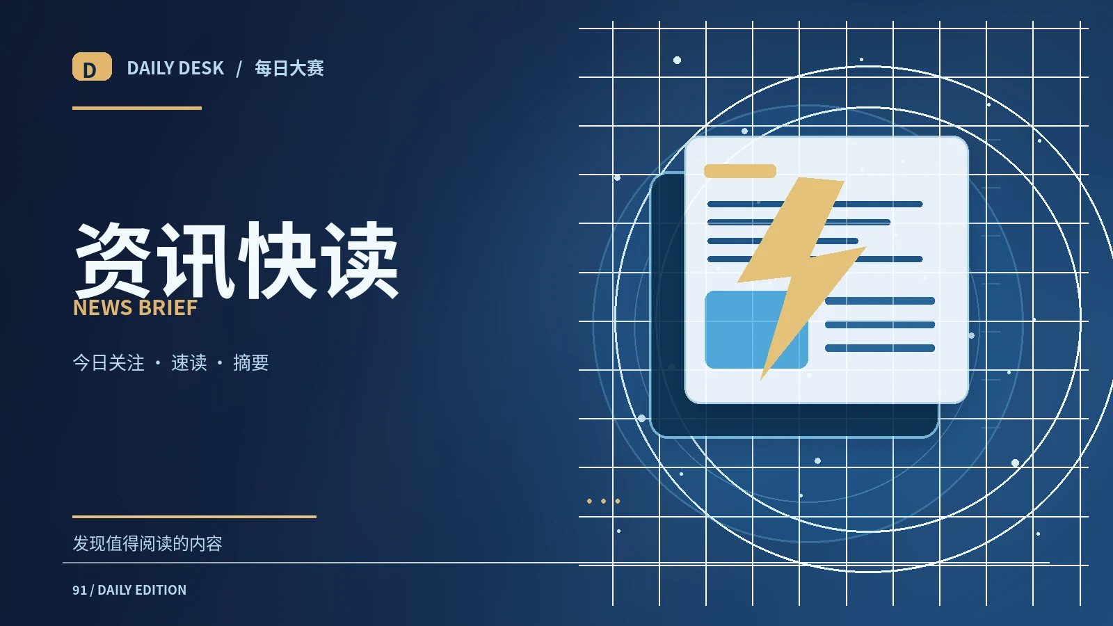 资讯速读