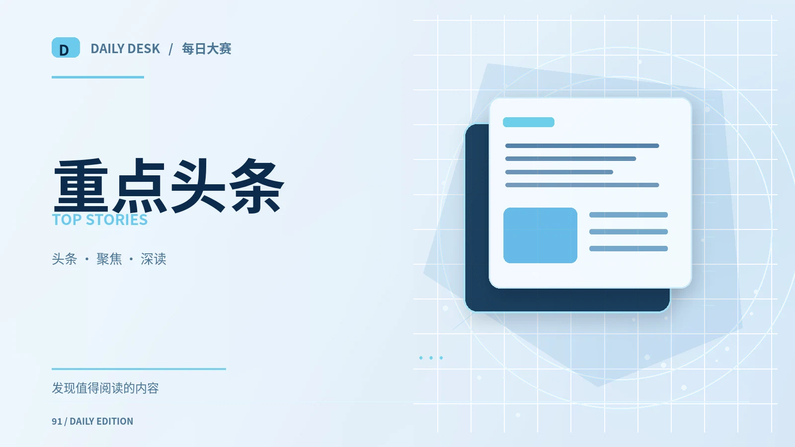 要闻观察
