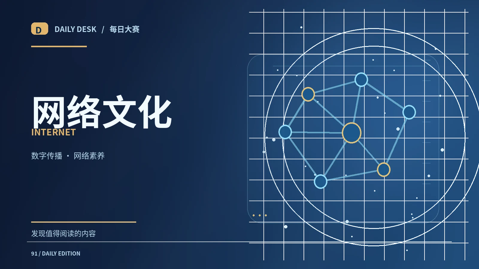 网络生态志
