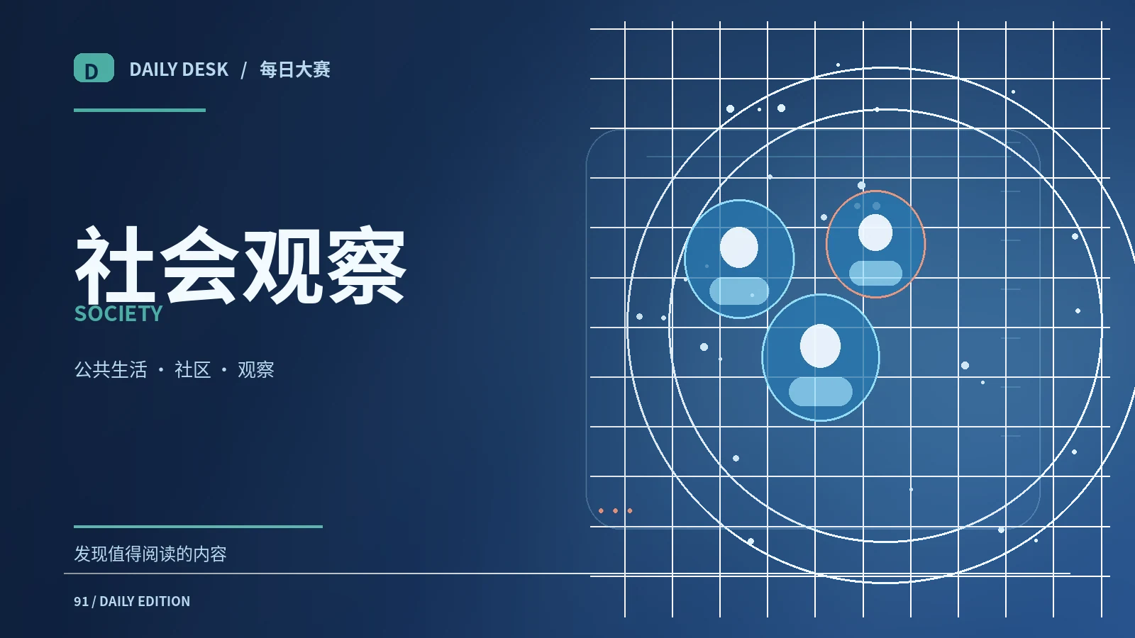 社会与消费