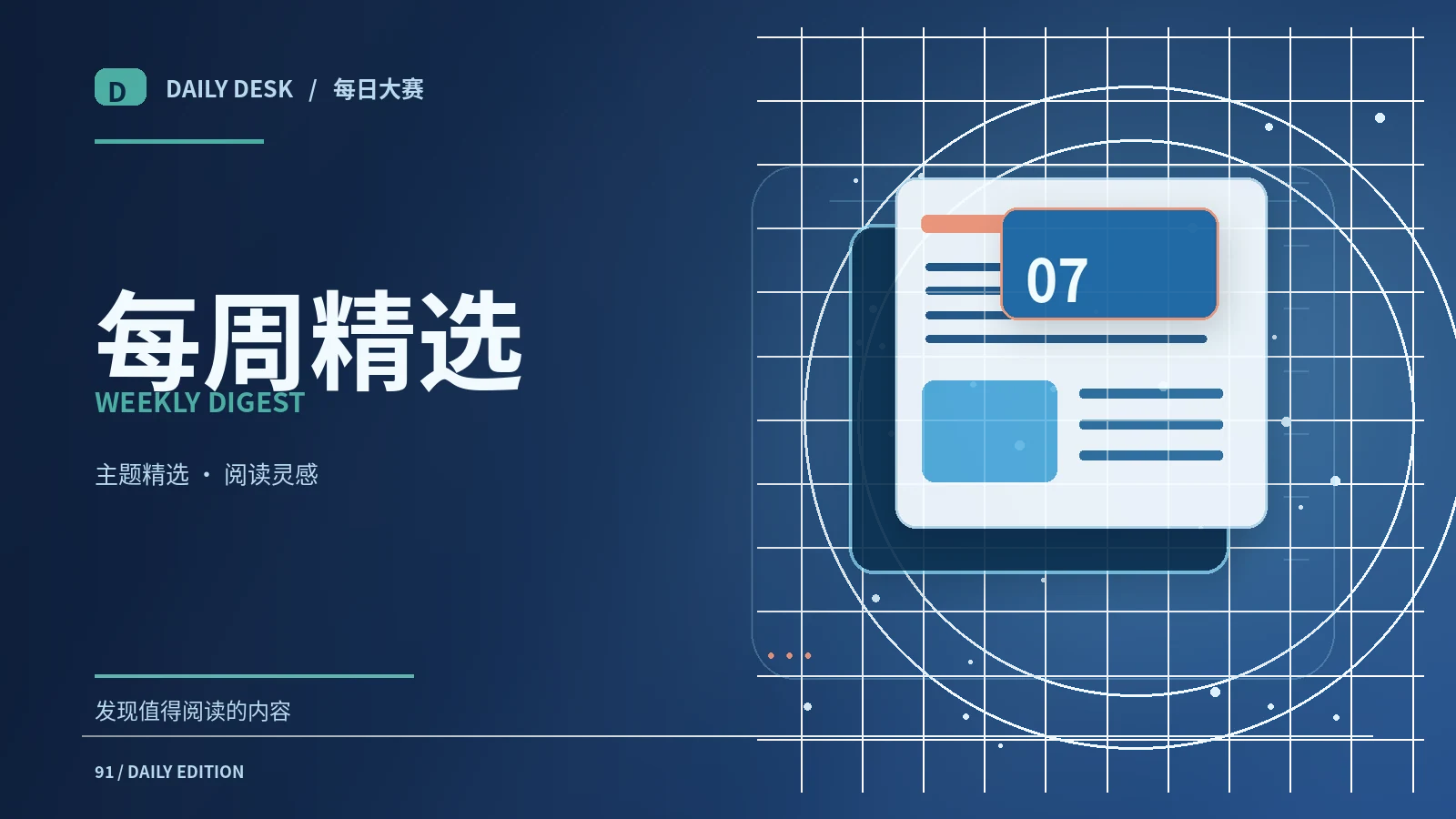 用三条阅读路线理解数字生活